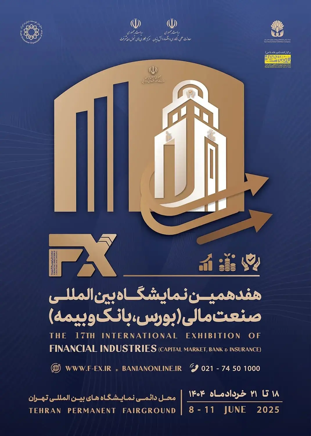 هفدهمین نمایشگاه بین المللی صنعت مالی